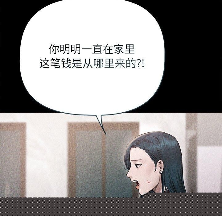 誘人心動的她第10話 第136頁