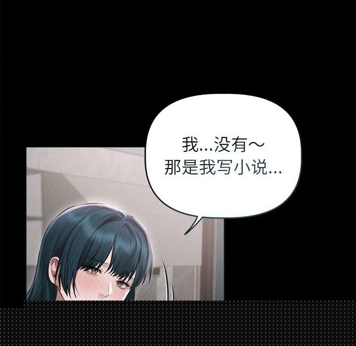 誘人心動的她第10話 第138頁