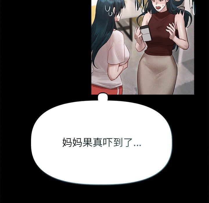 誘人心動的她第10話 第143頁