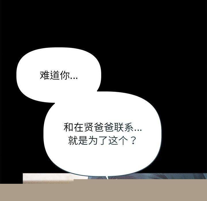 誘人心動的她第10話 第144頁