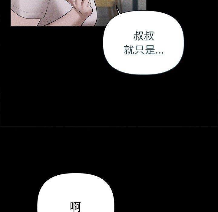 誘人心動的她第10話 第147頁