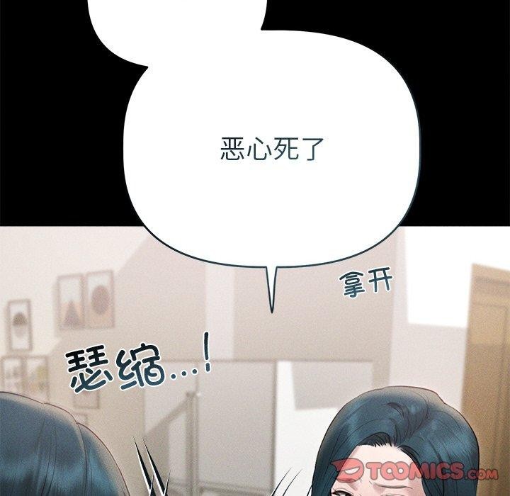 誘人心動的她第10話 第148頁