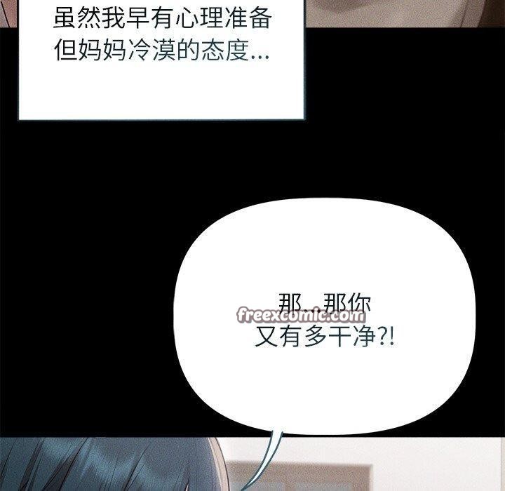 誘人心動的她第10話 第150頁