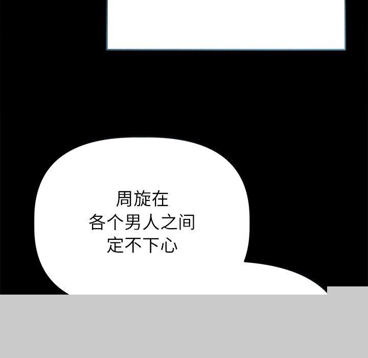 誘人心動的她第10話 第152頁