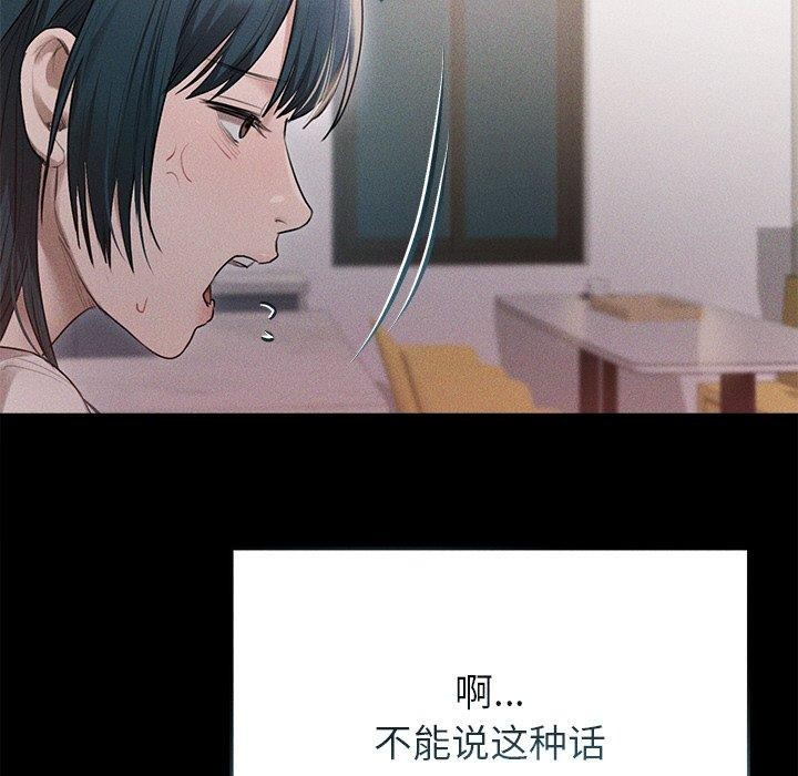 誘人心動的她第10話 第151頁