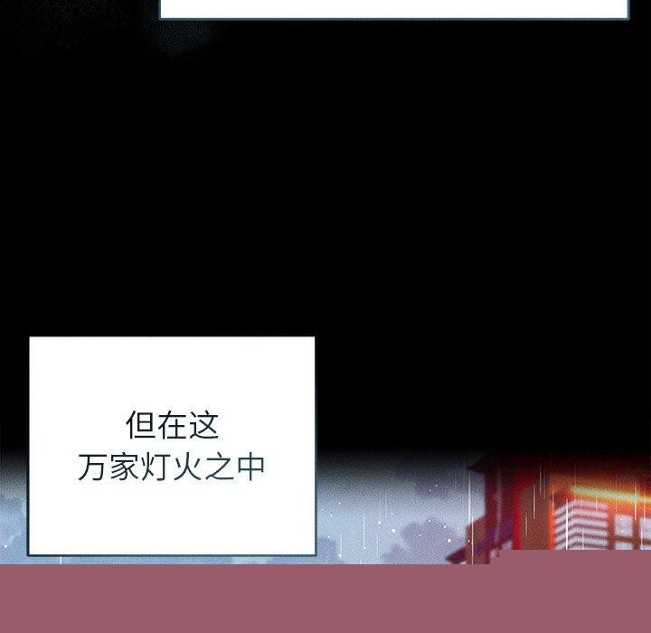 誘人心動的她第10話 第161頁