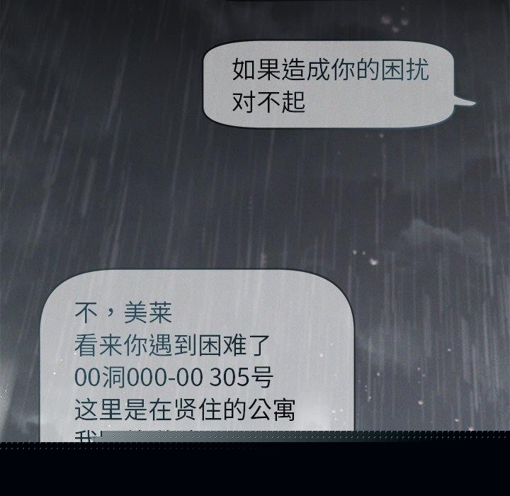誘人心動的她第10話 第166頁