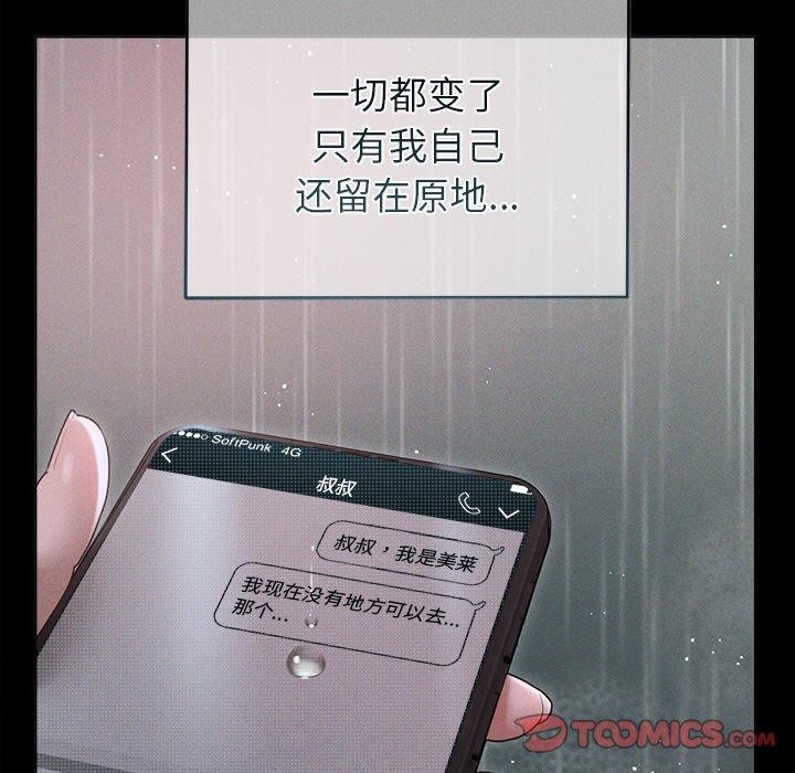 誘人心動的她第10話 第164頁
