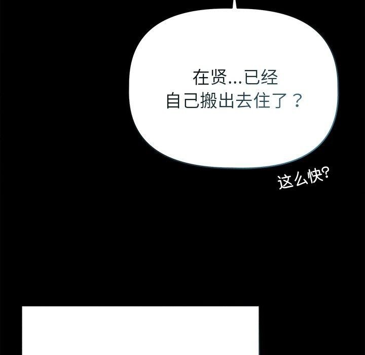 誘人心動的她第10話 第171頁