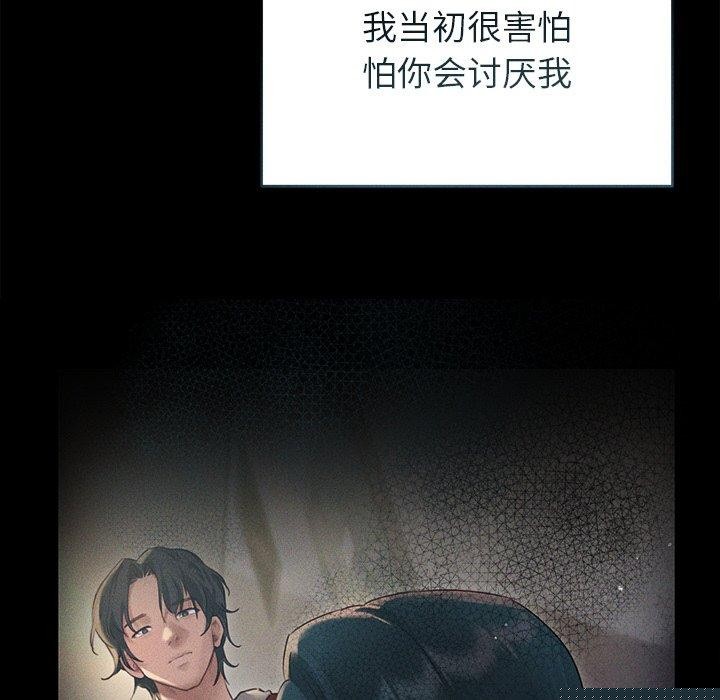 誘人心動的她第10話 第173頁