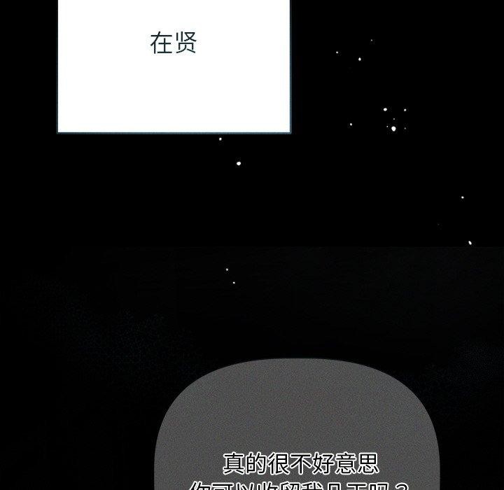 誘人心動的她第10話 第175頁