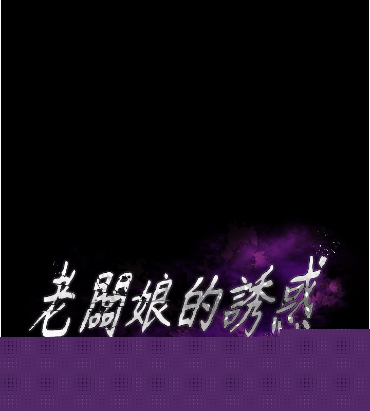 老闆娘的诱惑第45話-老闆娘的性愛影片