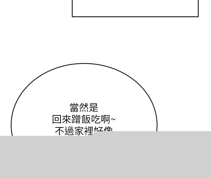 性运刮刮乐第49話-突如其來的搭訕
