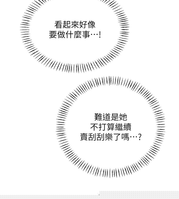 性运刮刮乐第49話-突如其來的搭訕