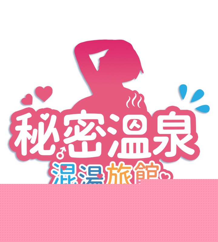 秘密温泉:混汤旅馆第21話-你就是翔太嗎?