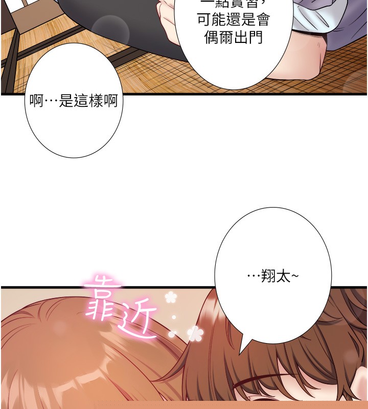 秘密温泉:混汤旅馆第21話-你就是翔太嗎?