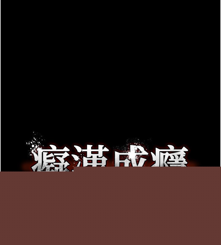 痴汉成瘾第118話-搜查官大大已被征服