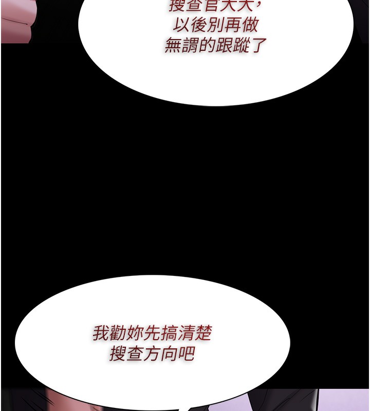 痴汉成瘾第118話-搜查官大大已被征服