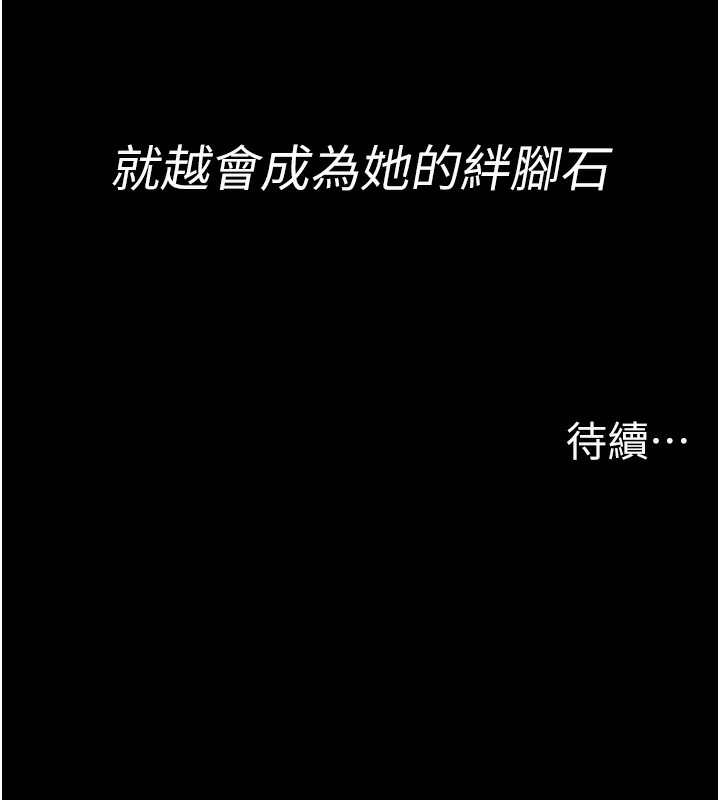 痴汉成瘾第118話-搜查官大大已被征服