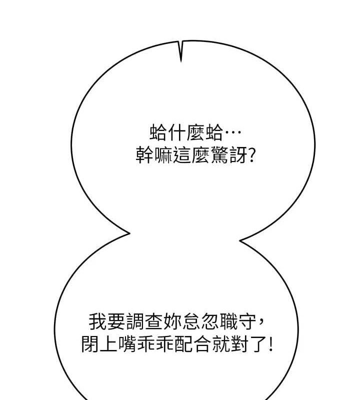 掠奪行動第46話-妳不過就是個破麻!