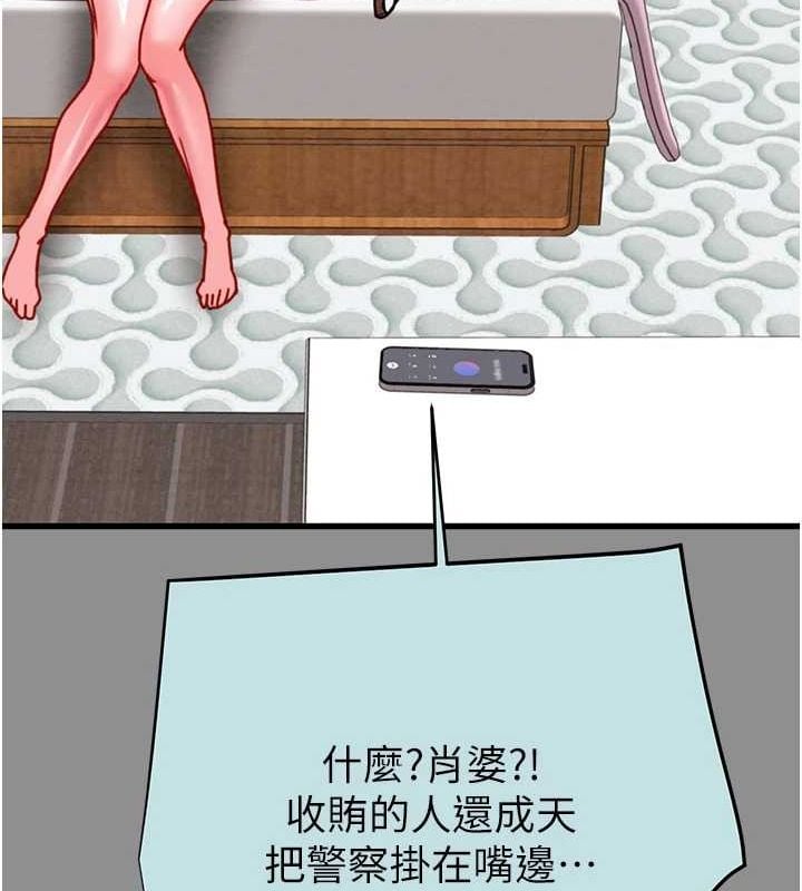 掠奪行動第46話-妳不過就是個破麻!