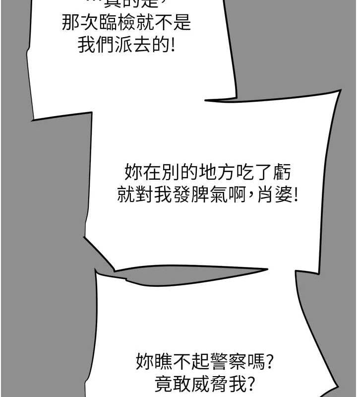 掠奪行動第46話-妳不過就是個破麻!