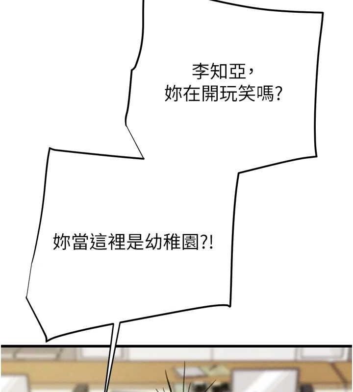 掠奪行動第46話-妳不過就是個破麻!