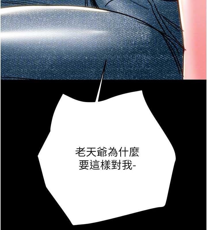 掠奪行動第46話-妳不過就是個破麻!