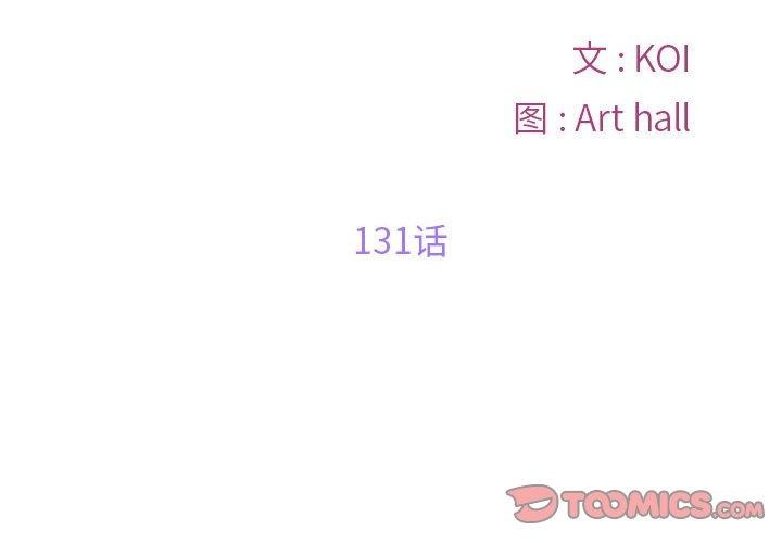 敲开你的门第131話