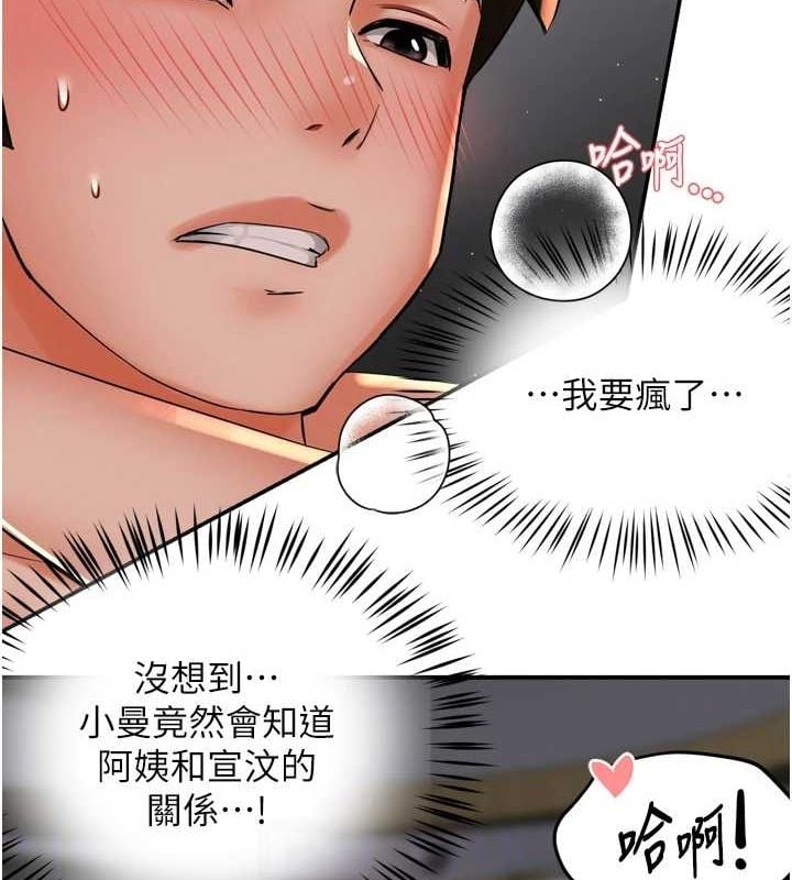 痒乐多阿姨第52話-被女人們玩弄的崇仁