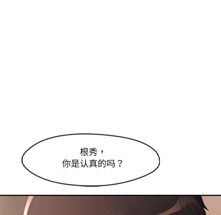 居委会的秘密第22話