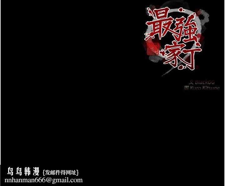 最强家丁第28話-以性命為代價的賭博