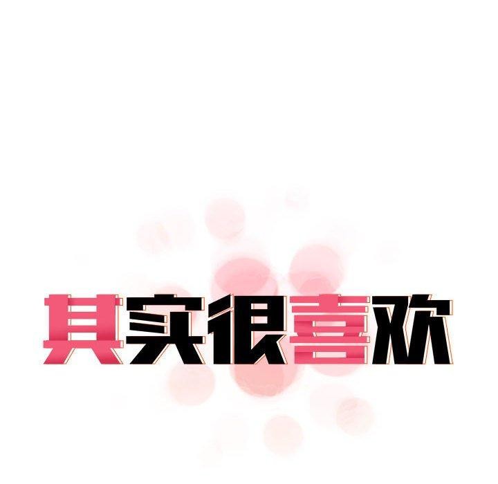 其实我很喜欢你第41話