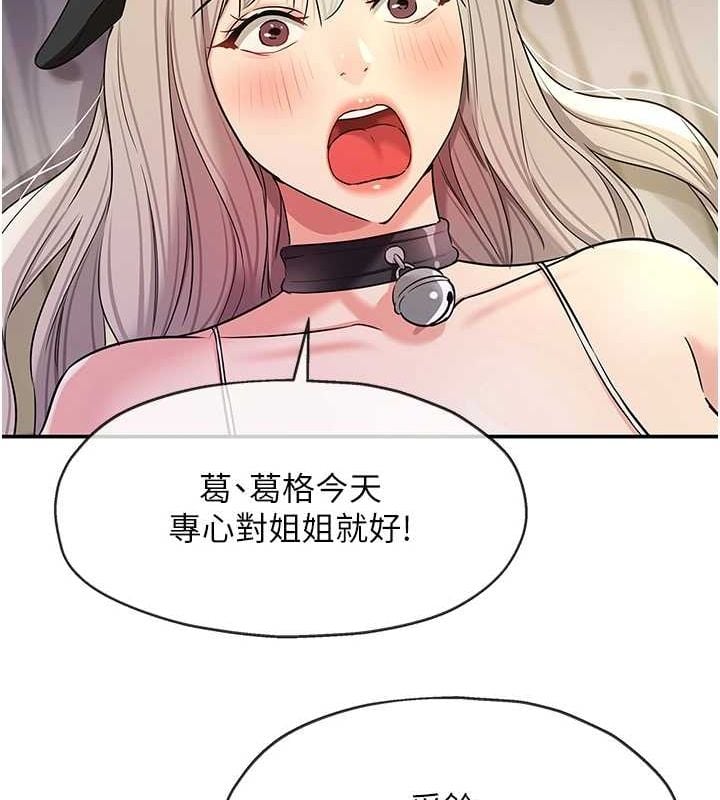 洞洞杂货店第120話-一晚連吃兩姐妹