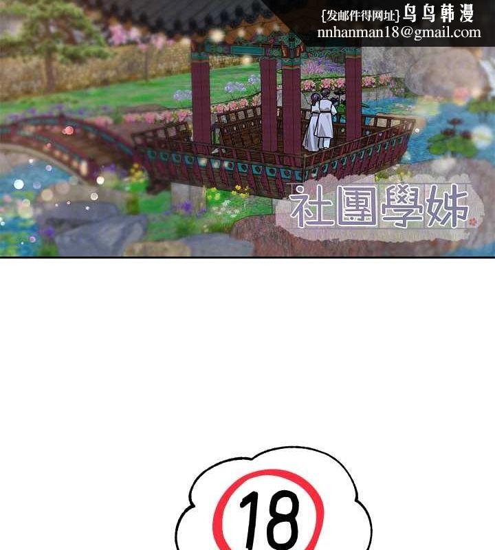 社团学姊第212話-李舒欣只有我想色色嗎?!