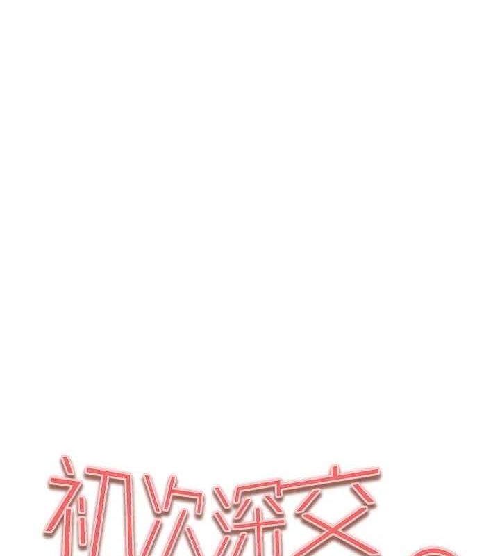 初次深交，请多指教第90話-香豔母女百合秀