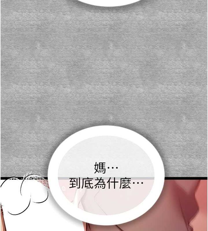 初次深交，请多指教第90話-香豔母女百合秀