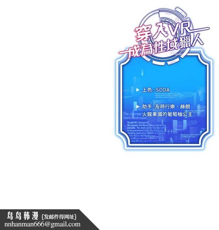 穿入VR成为性域猎人第58話-一次&hellip;果然不夠吧?