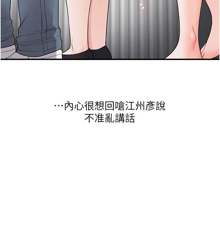 玩转学姊第54話-被陌生鹹豬手偷襲私處