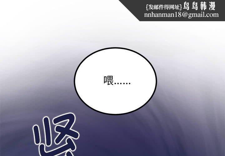 发小碰不得第59話