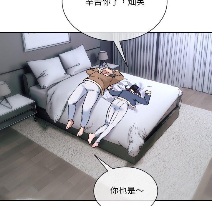 撕開冰山女神的麪具第16話 第31頁