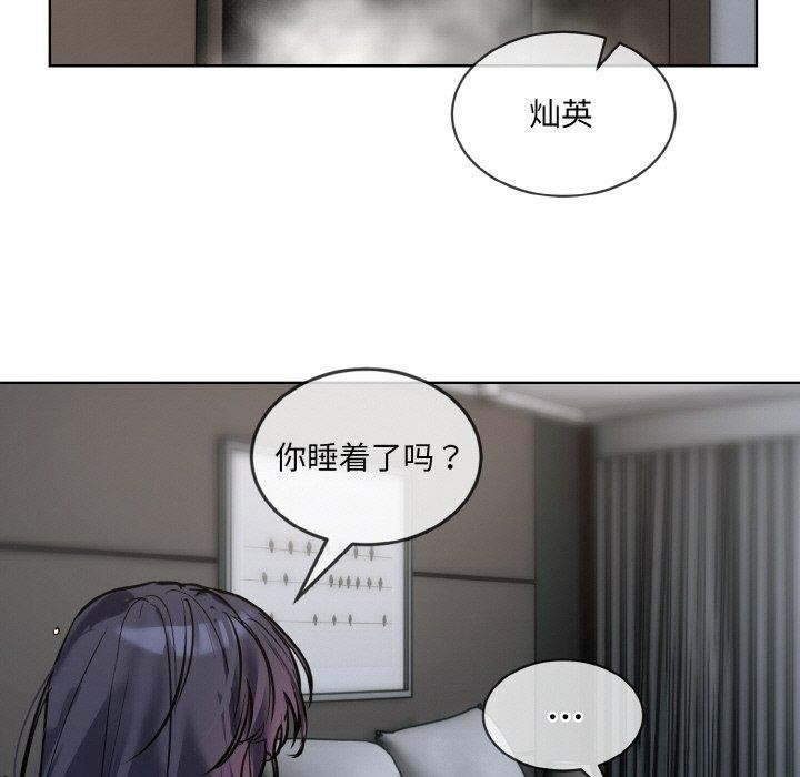 撕開冰山女神的麪具第16話 第43頁