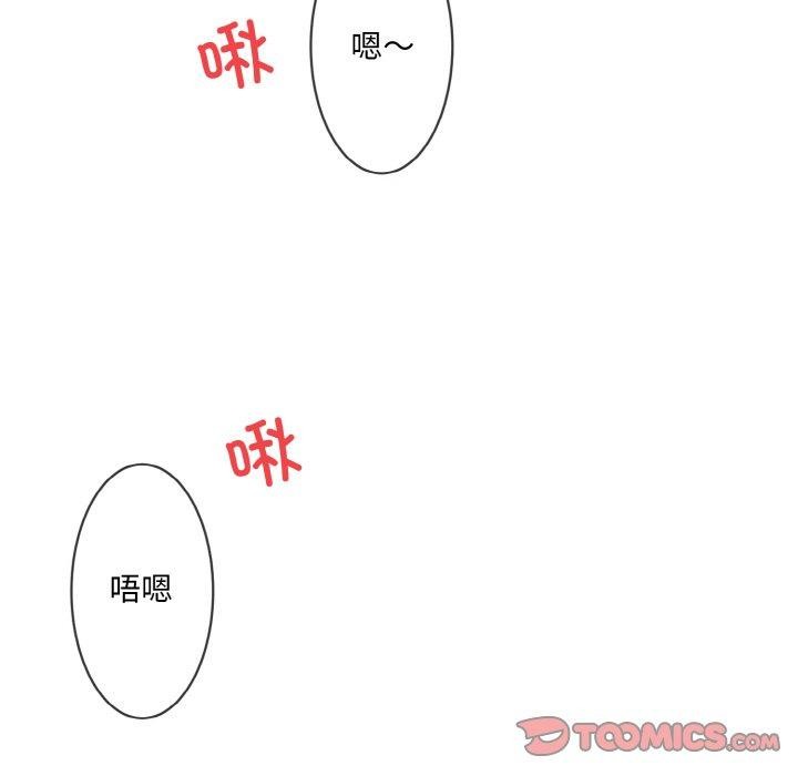撕開冰山女神的麪具第16話 第51頁
