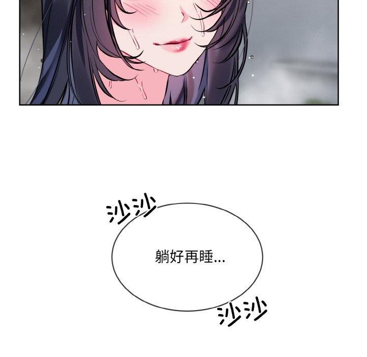 撕開冰山女神的麪具第16話 第47頁