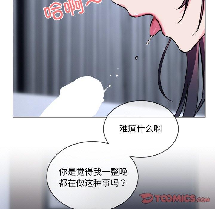 撕開冰山女神的麪具第16話 第63頁