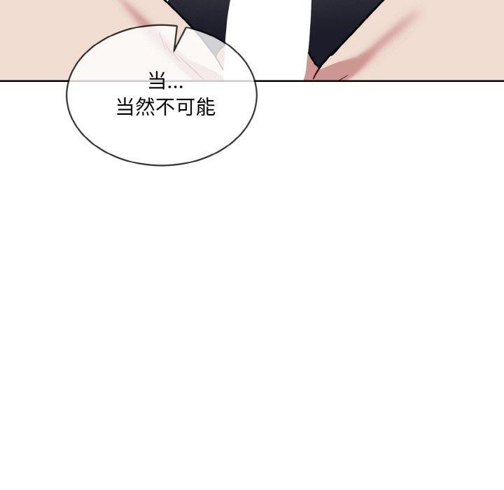 撕開冰山女神的麪具第16話 第65頁