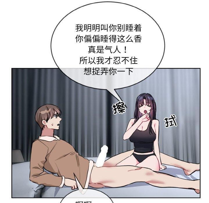 撕開冰山女神的麪具第16話 第66頁