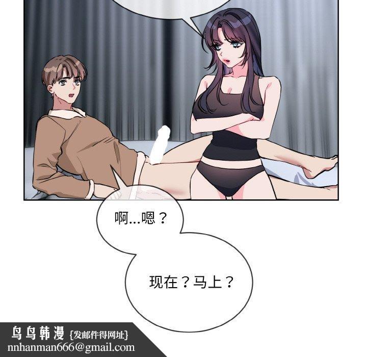 撕開冰山女神的麪具第16話 第68頁