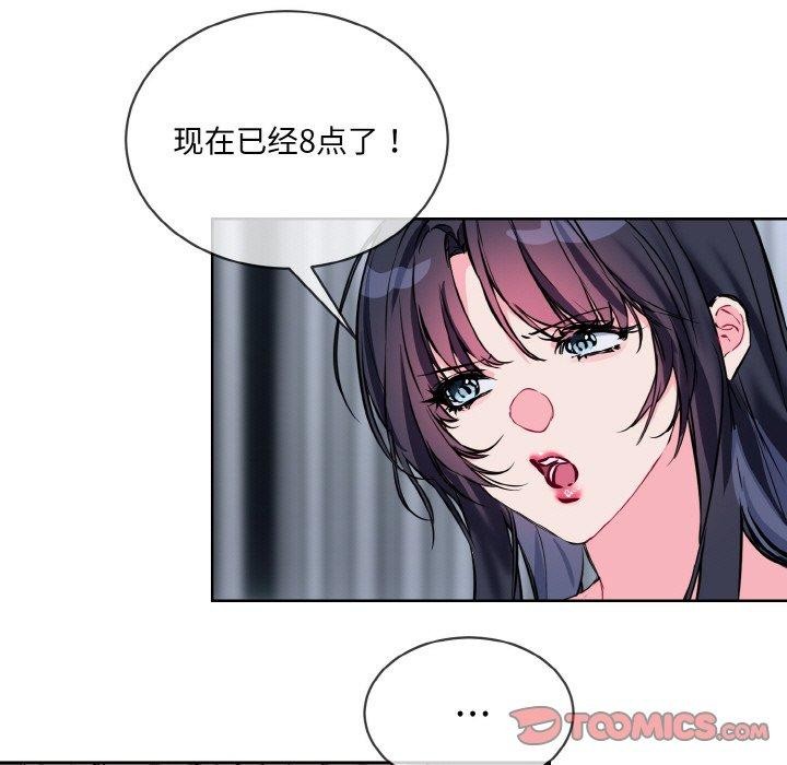 撕開冰山女神的麪具第16話 第69頁