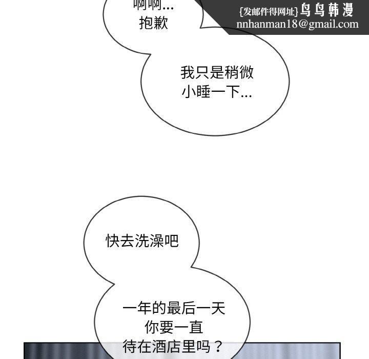 撕開冰山女神的麪具第16話 第67頁
